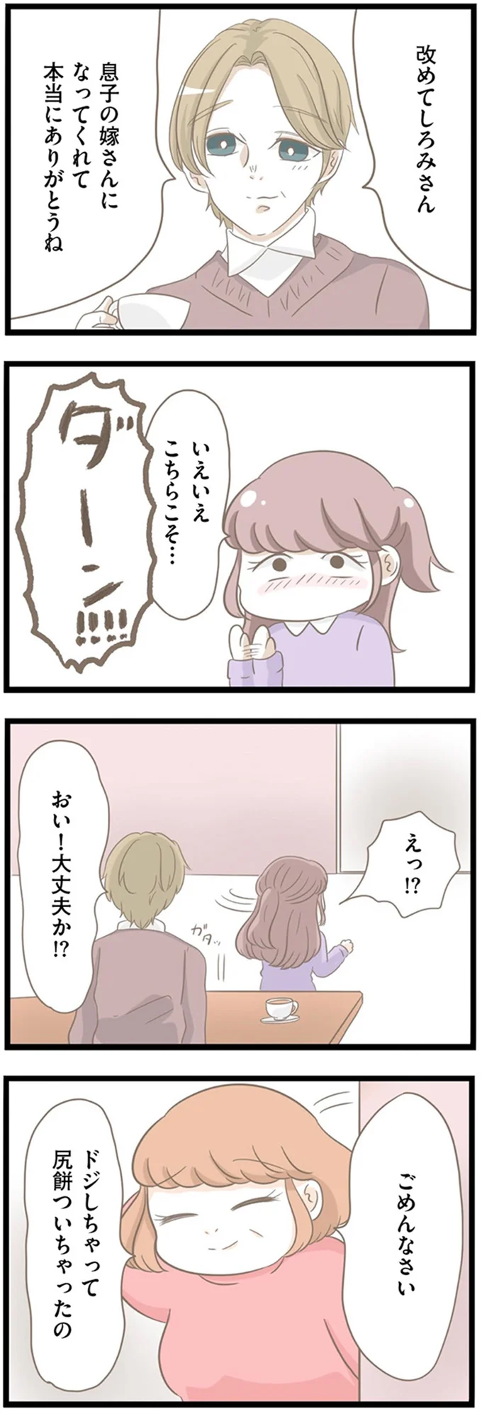 ヤバい義母を久しぶりの再会。うまくやっていけるかもと安心したが...／前科持ちの義母と同居していた話 14-04.png