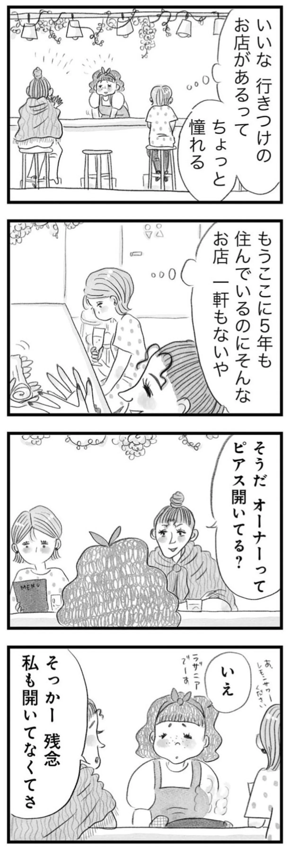 「オーラがよどんでる」バーに居合わせたスピ系女性の一言にドキッ／うちの夫は子どもがほしくない 14391801.webp