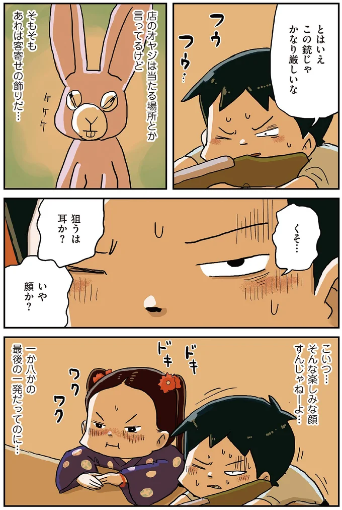 『しなのんちのいくる1〜5』 264.png