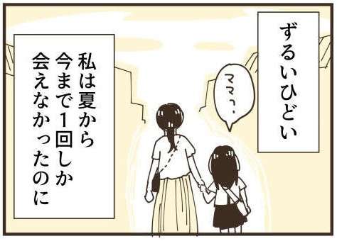 「ずるいひどい」特定のママ友に執着する女。子どもにも影響が...読者から「めんどくさすぎ」「嫌だなぁ」の声 acf0edde.jpg