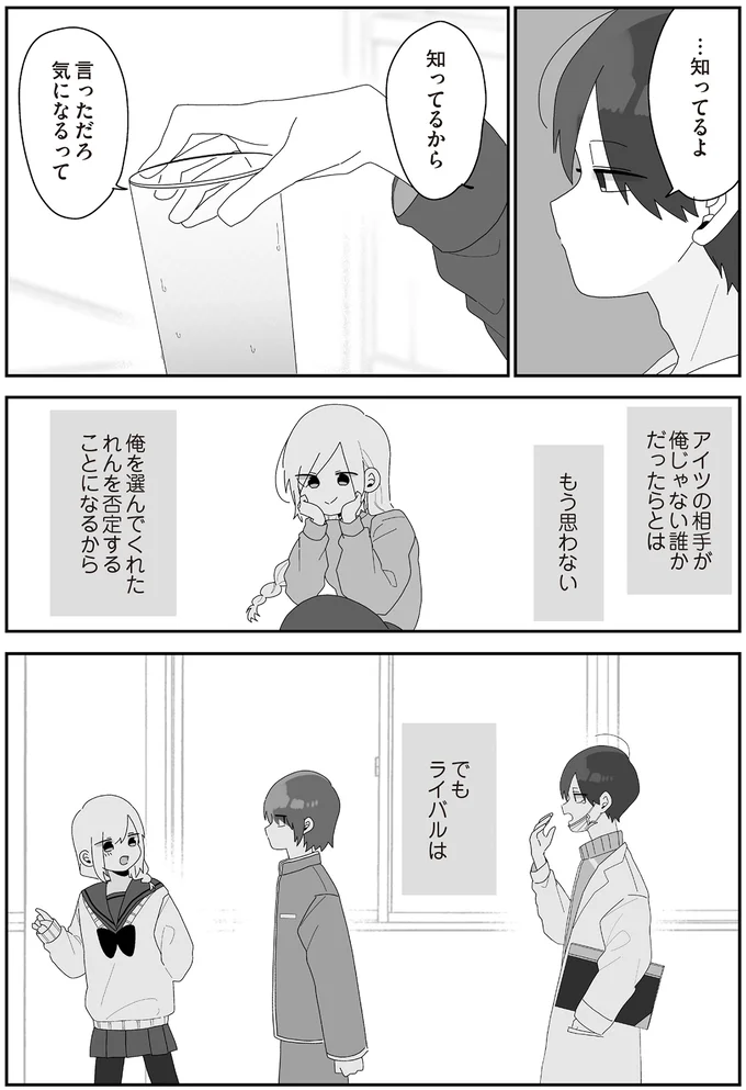  『先生日誌  ほむら先生はたぶんモテない 』 242.png