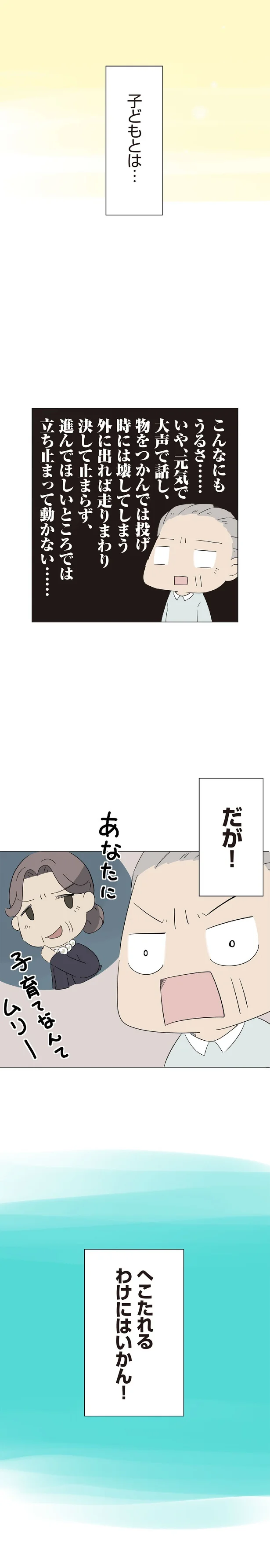 『ハルとゲン 70歳、はじめての子育て 1』 05-04.png
