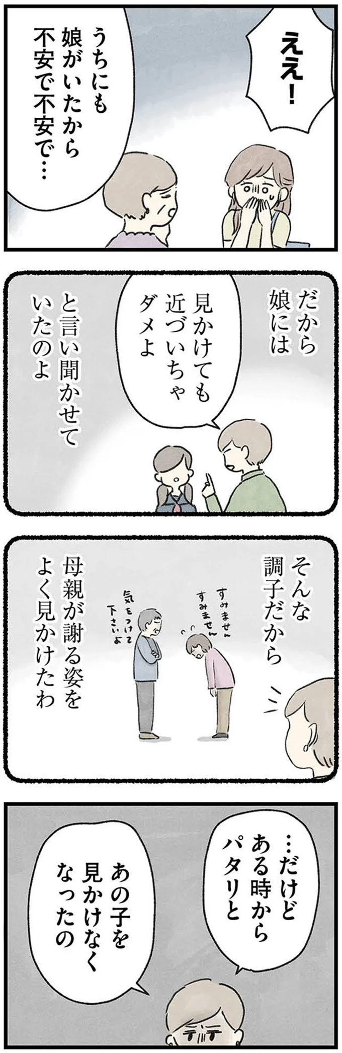 『隠された家族』 10-06.webp