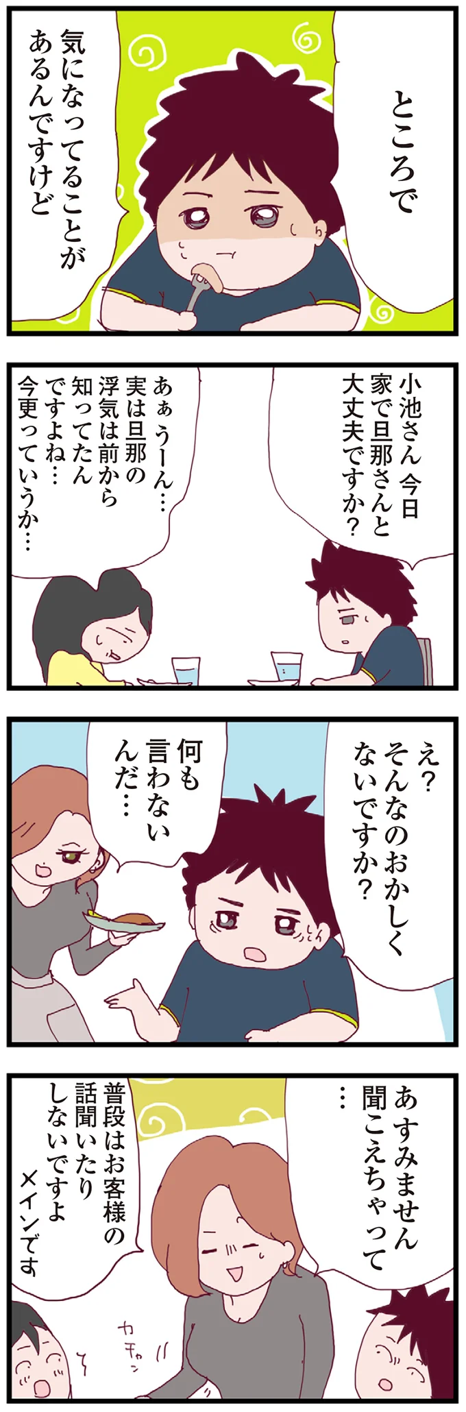 自業自得...クズ過ぎる夫の言葉に「浮気女」が「地雷女」に⁉/整形主婦 サレ妻の逆襲 21-01.png