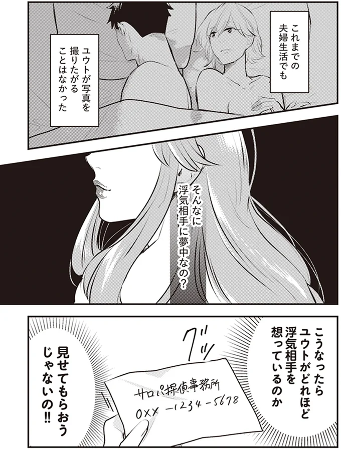 『バイバイ！クソ旦那1〜3』 04-08.png