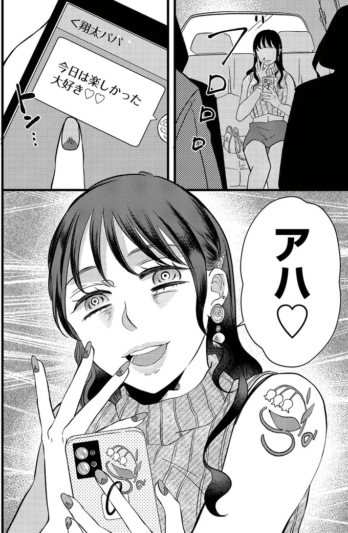 夫からの連絡で駐車場へ。そこで見たものは...嘘でしょ？／朝8時、息子の先生が家庭を壊し始めます 16502518.webp