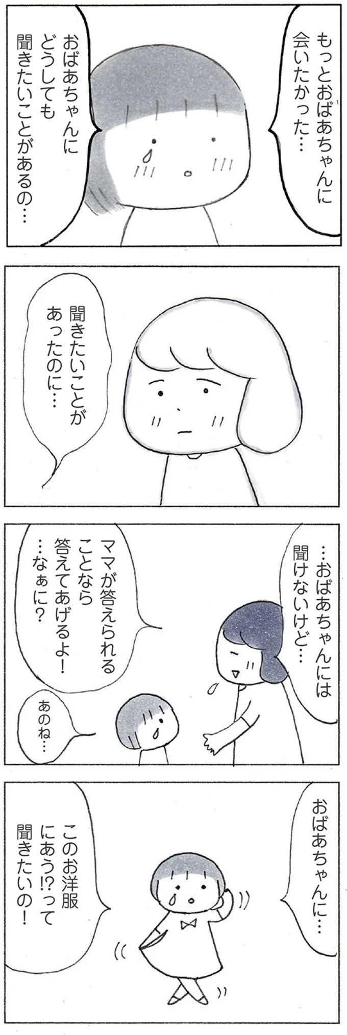 『おかあさんの旅路 乳がんになっても、未来へつなげたい...おかあさんの記録』 12.webp