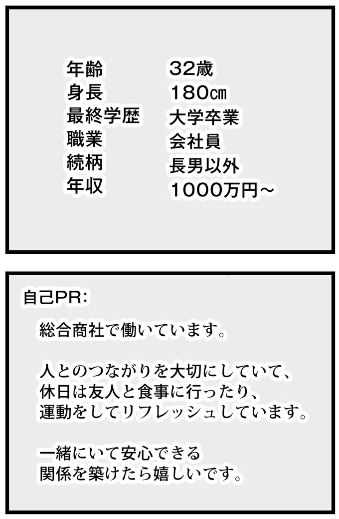 『結婚さえできないわたし 29歳からの婚活地獄』 128.webp