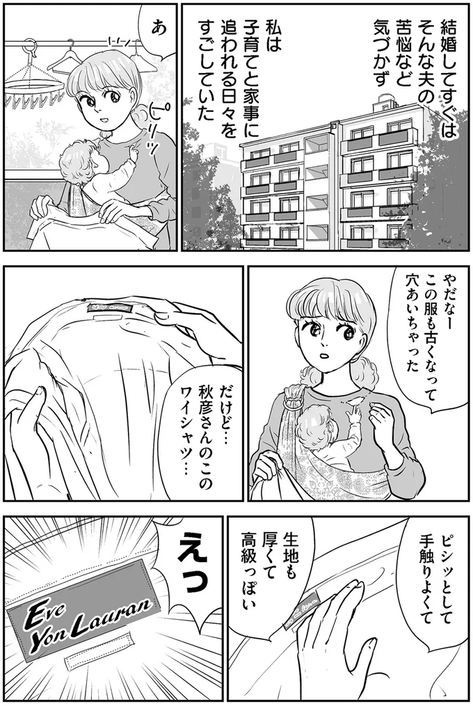 ワイシャツ3万、スーツ30万...夫の贅沢を陰で支援していたのは義母だった!/義母クエストリターンズ 10-01.png