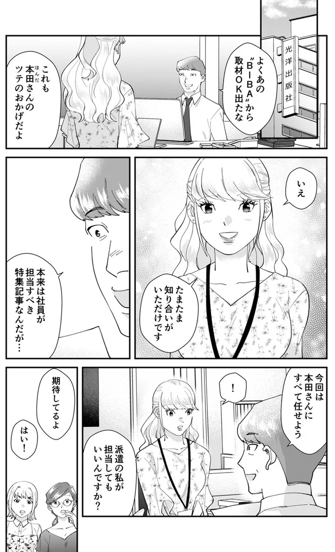 『ワタシってサバサバしてるから』 04-01.webp