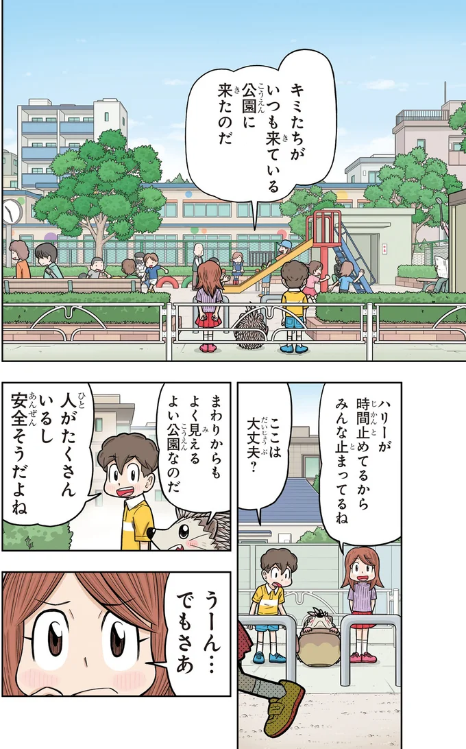 こんな行動には注意! 怪しい人がしがちな「はちみつじまん」/まんがでわかる! 子ども防犯性教育 04-01.png