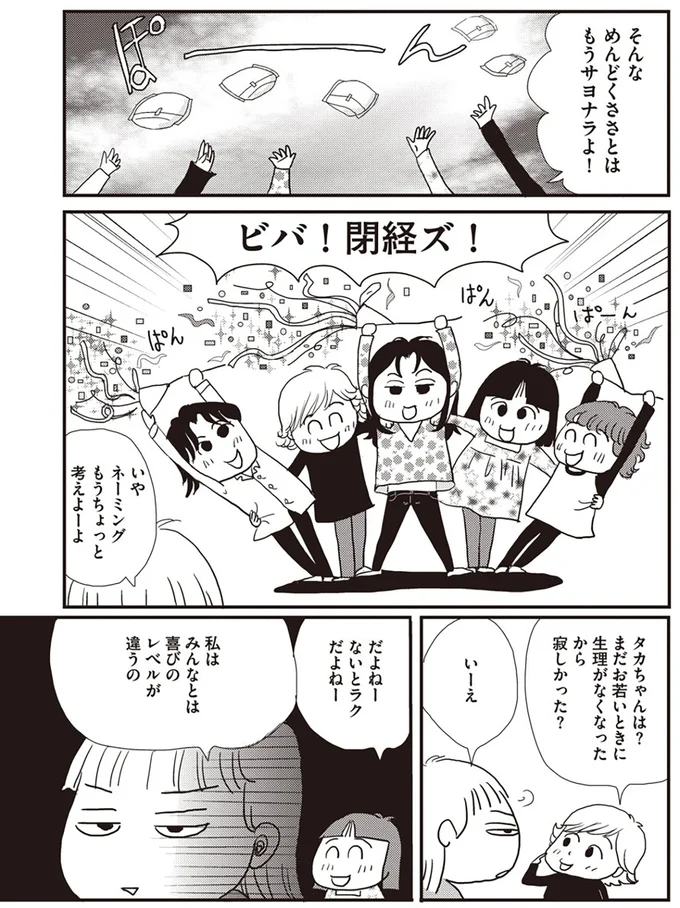 『今夜もホットフラッシュ 更年期 越えたら 人生パラダイス』 43.png