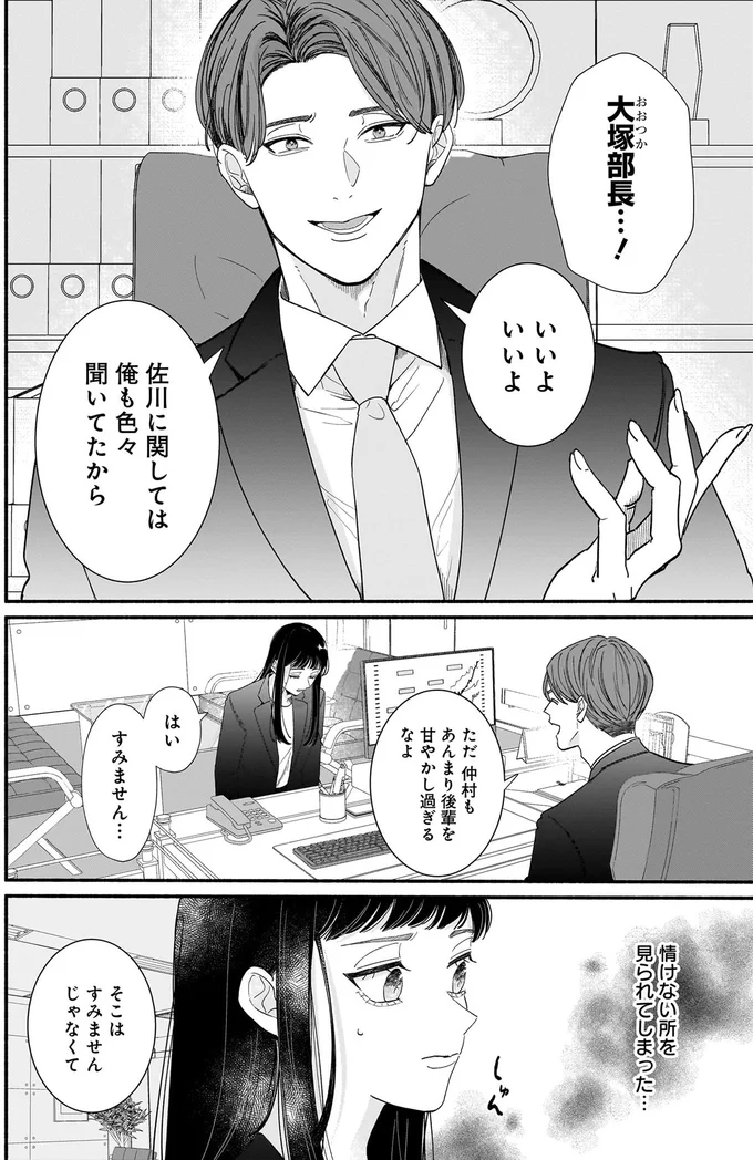 「丸投げしたって自覚はあるんだな？」無責任な後輩を諭して更生してくれたのは...／サブスクイケメンの恋愛指導 08-05.webp