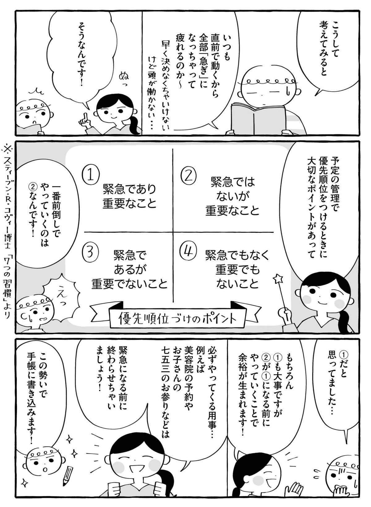 先々の予定を決めてしまおう！予定を固定すると心が穏やかに！／じぶん時間割の作り方 4.jpg