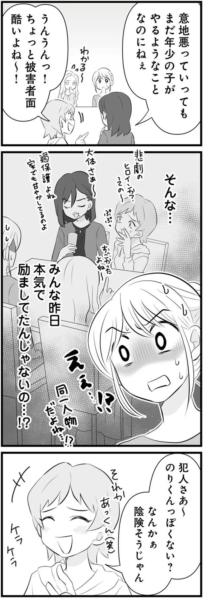 「被害者面ひどいよね～笑」嘲笑するママ友たち。昨日は励ましていたの...うわ／うっとうしい悪口ボスママに制裁を 09-04.png