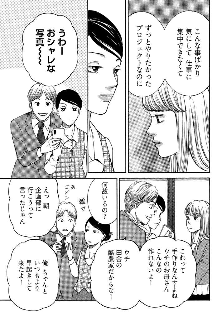 「男性限定」でクッキーを配るキラキラ女子社員。今日もSNSは絶好調だが、他の女子社員からは当然...／社内探偵 tantei7_3.jpeg