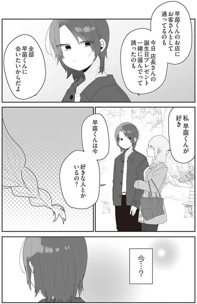  『先生日誌  ほむら先生はたぶんモテない 』 134.png