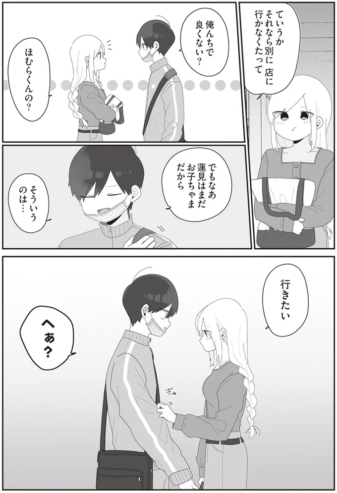  『先生日誌  ほむら先生はたぶんモテない 』 106.png