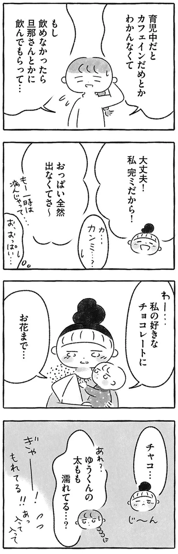 「出産してから声をかけにくくなっちゃった」幼馴染。「壁」を作ったのは...？／私をとり戻すまでのふしぎな3日間 11.webp