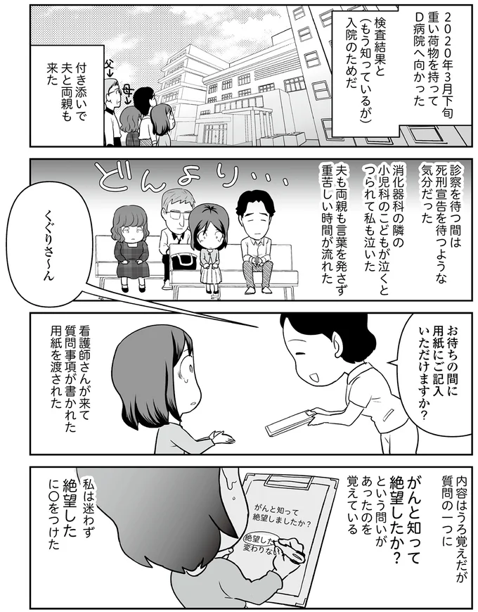 夫が職場で涙した、主治医からの電話。診察室でも改めてショックが...／痔だと思ったら大腸がんステージ4でした 07-03.png