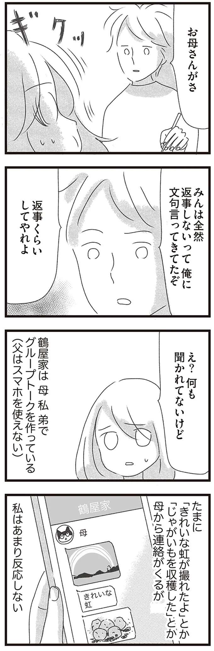 「親が夢見る娘じゃない」。母からの連絡に返事をしない娘の胸中／コンプレックスだらけの私が始めた新しい仕事 esutejo7_6.jpeg