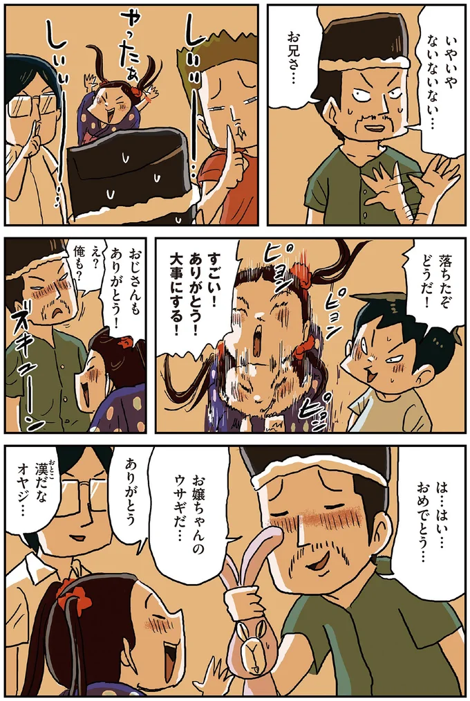 『しなのんちのいくる1〜5』 267.png
