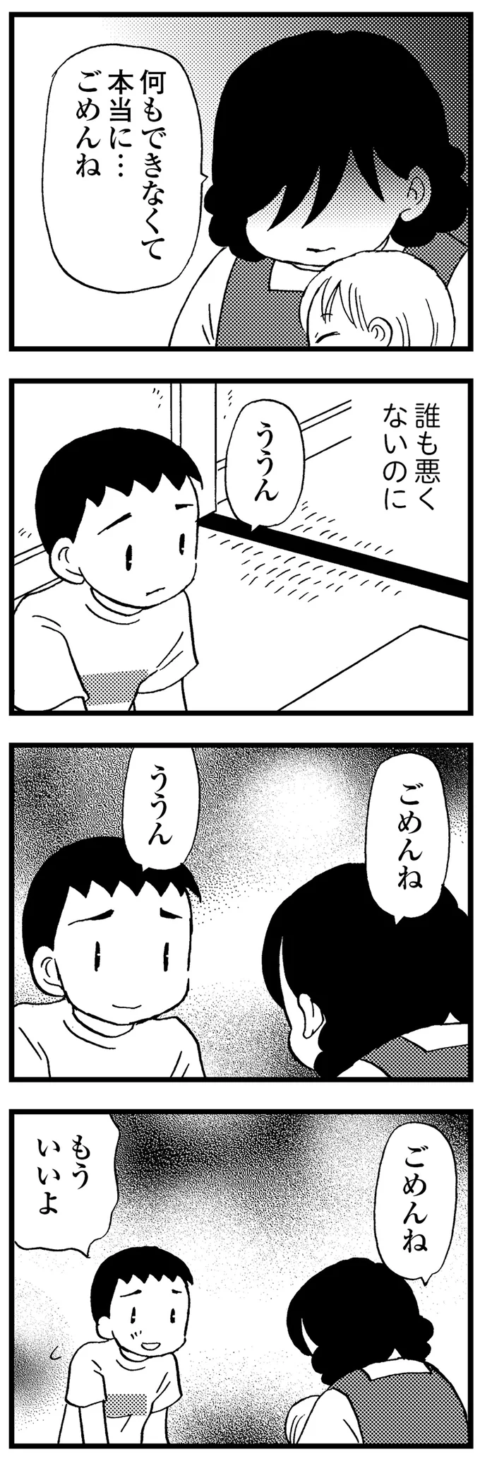 『48歳で認知症になった母』 19-07.png