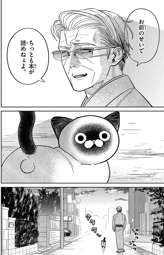 猫にすっかりハマってしまった...。読書に集中したくて喫茶店に来たけれど／オヤジとにゃん吉 16215319.webp
