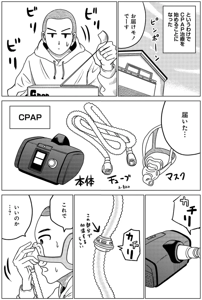 ドキュメントSAS～無呼吸症候群の男がCPAPを返却するまでの物語～ 04-04.webp