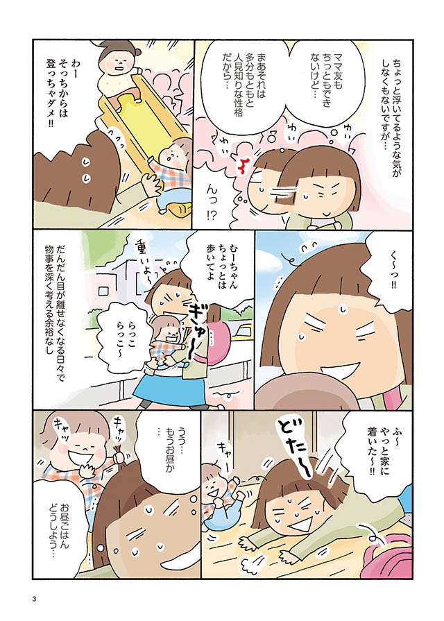 娘は1歳9カ月。「物事を深く考える余裕なし」な日々／おかあさんライフ。毎日一緒におさんぽ編 11.jpg