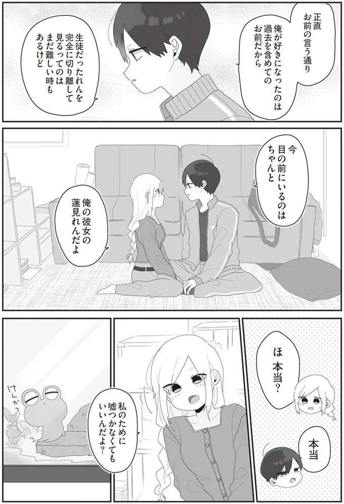  『先生日誌  ほむら先生はたぶんモテない 』 124.png