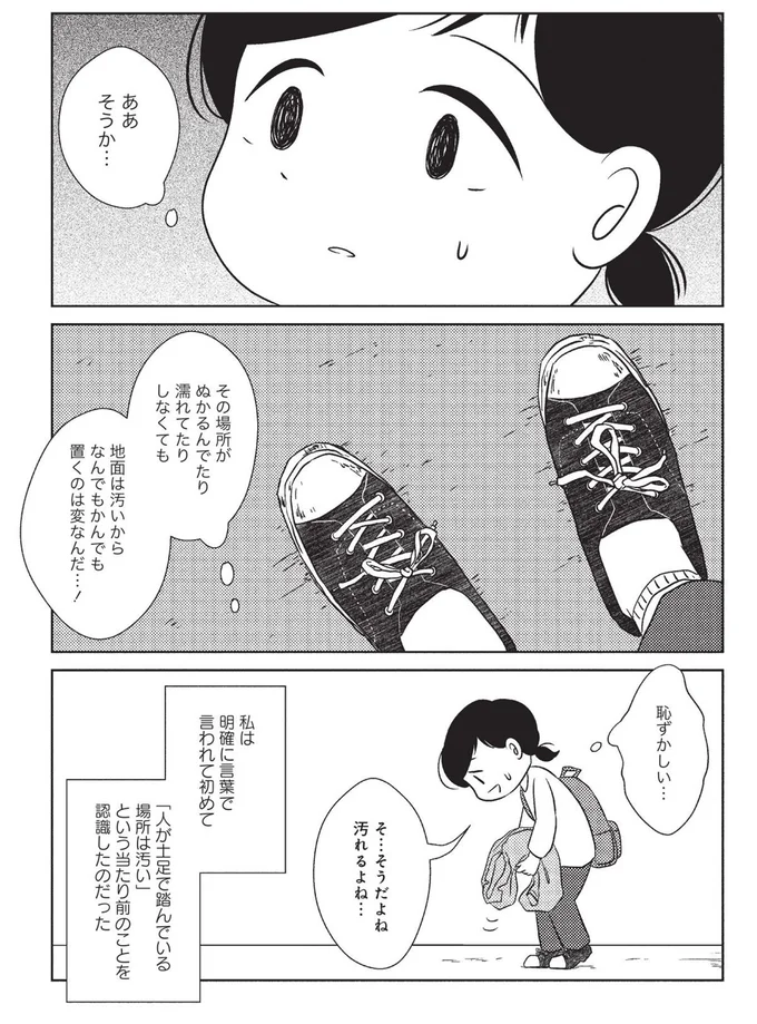 「地面は汚い...」ゴミ屋敷で育てられた私が、大学になるまで「持っていなかった感覚」／なんで私が不倫の子 15083333.webp