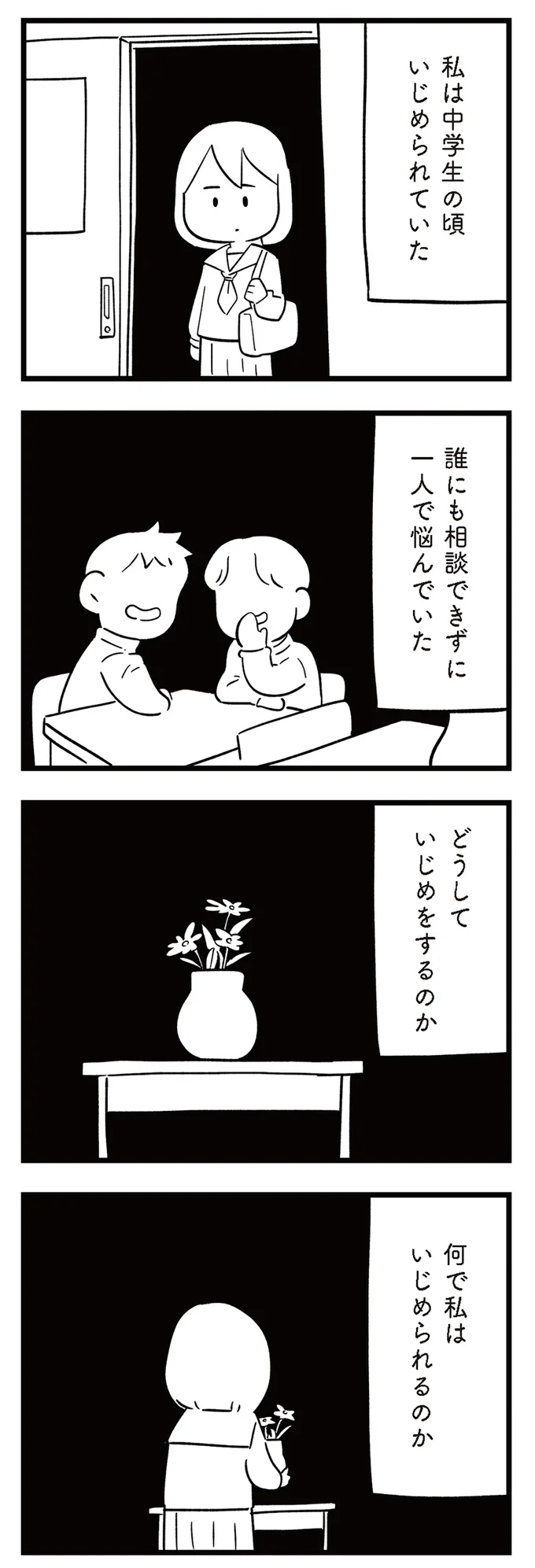 いじめ加害者のくせに、被害者ぶって泣く娘。憎くて、怒鳴りつけた。本気で悪いと思っているのか／娘がいじめをしていました 14649624.webp