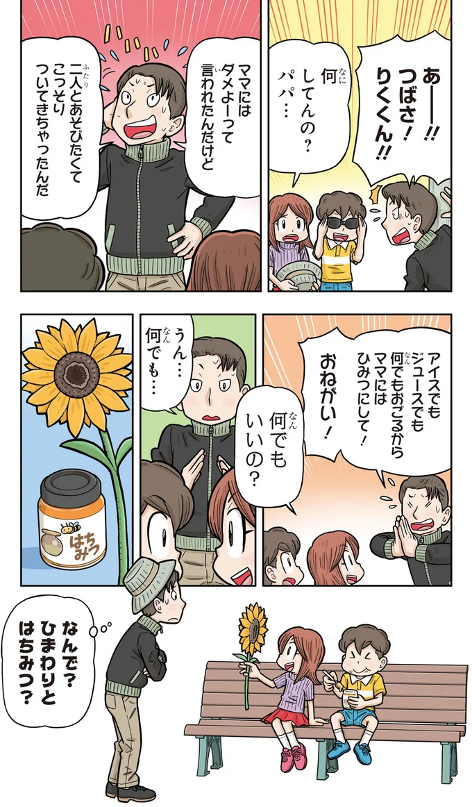 こんな行動には注意！ 怪しい人がしがちな「はちみつじまん」／まんがでわかる！ 子ども防犯性教育 04-08.png