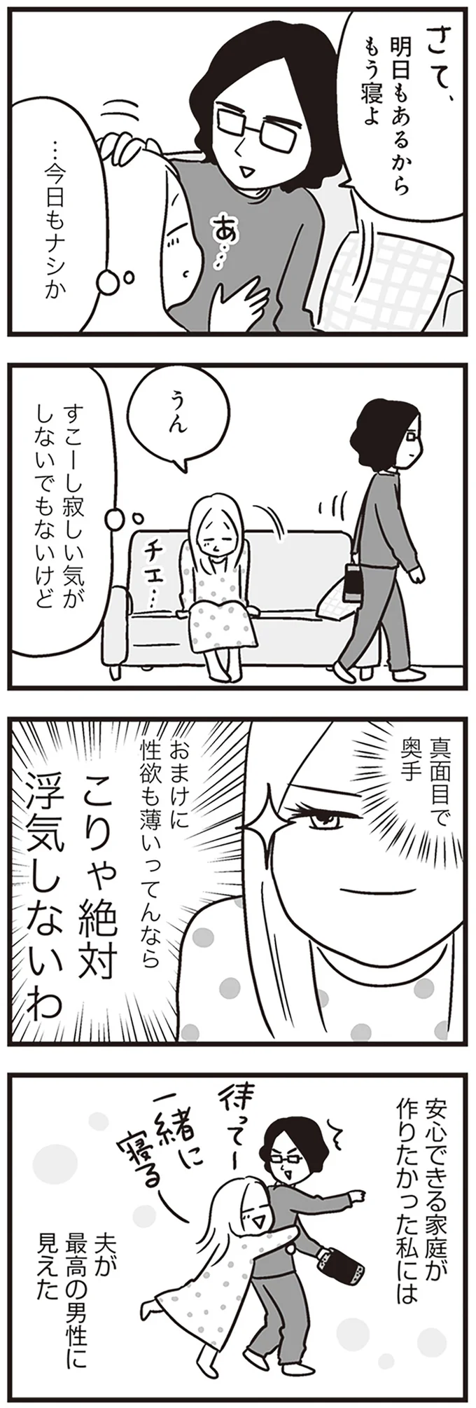 優しく穏やかな夫の「本性」。同棲から結婚。妊娠までスムーズに進んだが...／それでも家族を続けますか？ 25.png