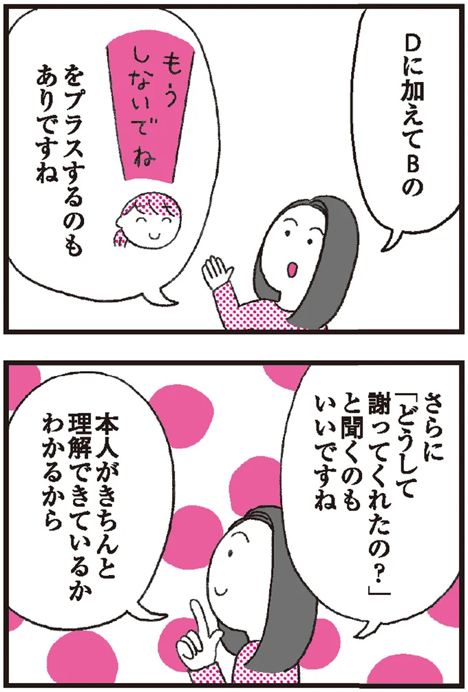 子どもの「ごめんなさい」どうやってうけとる？正しい反応と大人が見せるべき「素直に謝る姿勢」 5.png