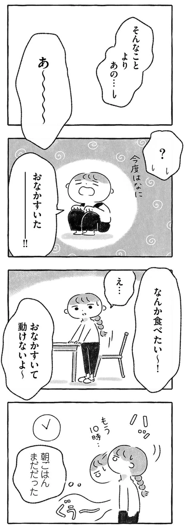 だ...だれ？ 帰ったら家にいた「見知らぬ子ども」。この子からの「質問の意味」は...／私をとり戻すまでのふしぎな3日間 8.webp