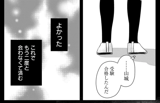 『身の程知らずのシンデレラ』 05-08.png