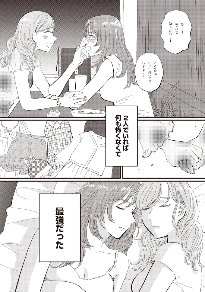 「タワマンに住んでイケてるママになろう」かつて約束した親友はその後...／息が詰まるようなこの場所で1 106.webp