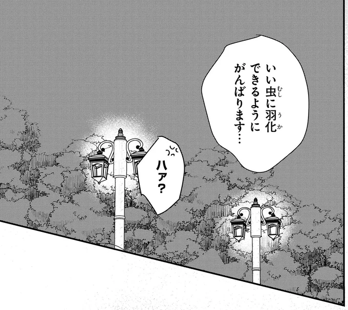 『配信者・ハケンOLと手芸屋メロ 1〜2』 107.webp