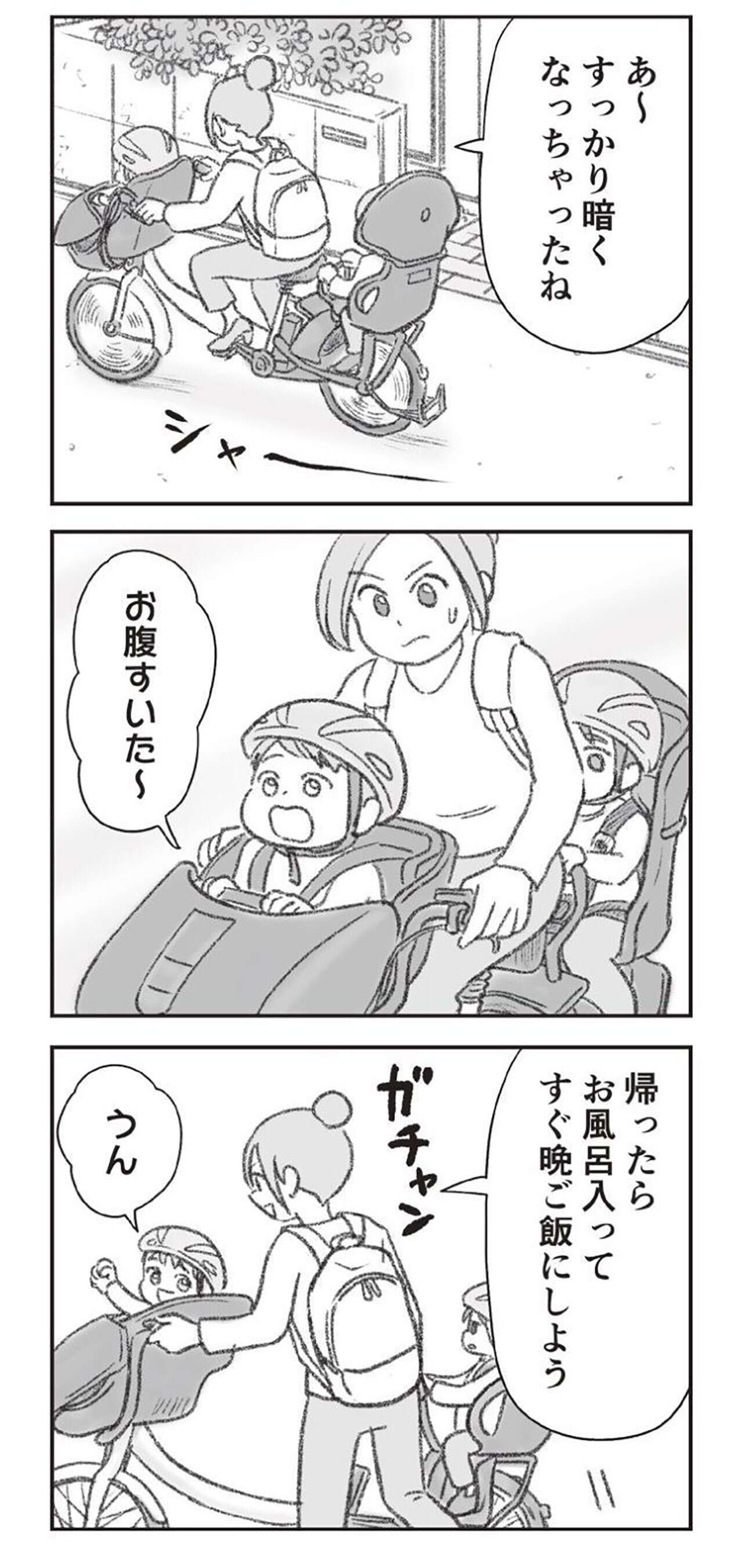『探偵をつけて浮気に完全勝利する』 0702.jpg