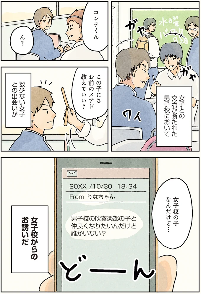 イケメン同級生のせいで失恋。そんな俺に手を差し伸べたのは？／男子校の生態1 11-01.png