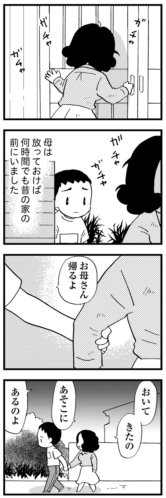 『48歳で認知症になった母』 10-07.png