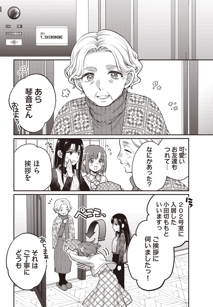 アップルパイで甦る亡き親友との思い出。思わぬ形で協力者を発見！／或いは、私の名探偵 1 04-03.webp