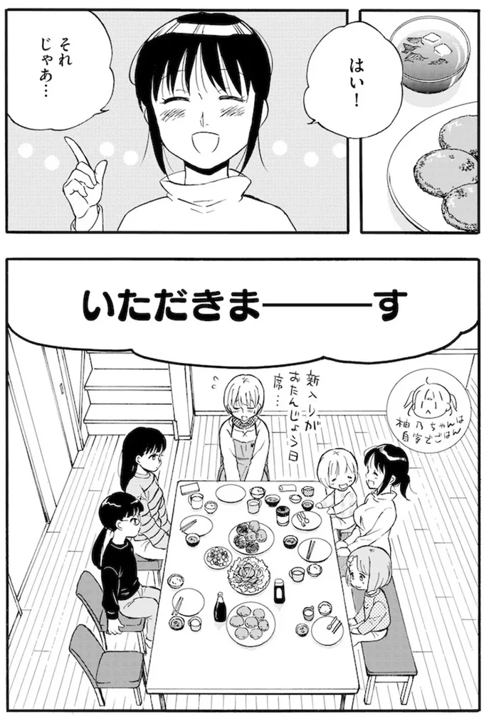 家族ではない私たち ―児童養護施設・すみれの家― 05-04.webp