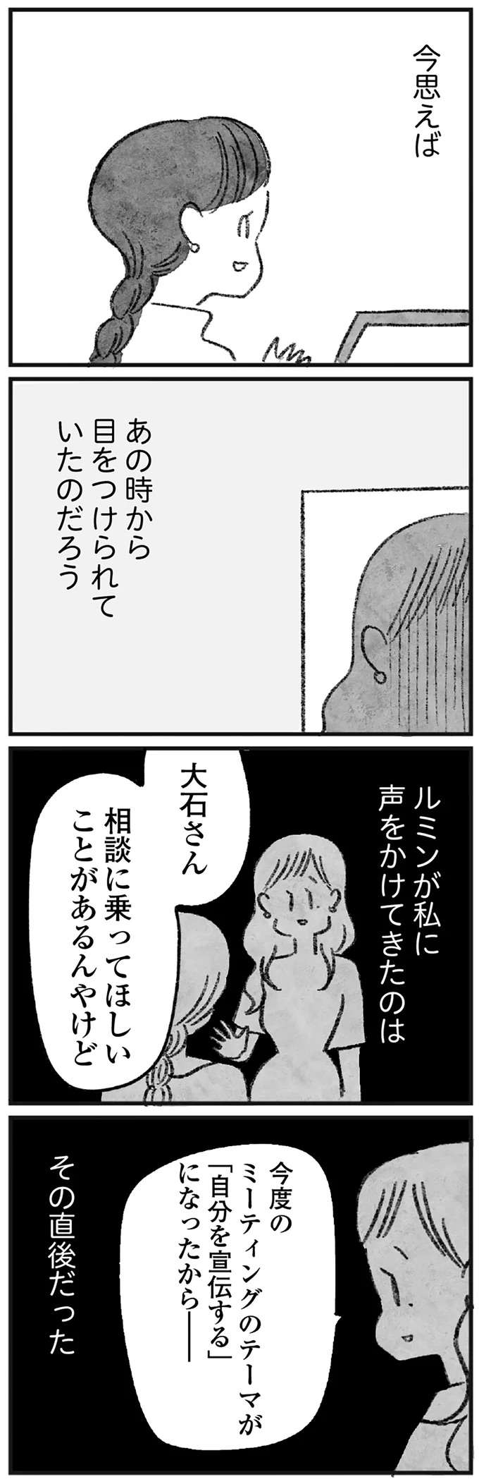 「自分にうしろめたいことがあると～」大好きな人に嘘をつかれ、裏切られて出した「結論」は／怖いトモダチ kowai9_10.jpeg