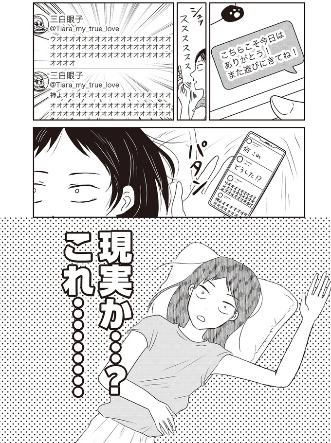 『君にかわいいと叫びたい』 04-06.png