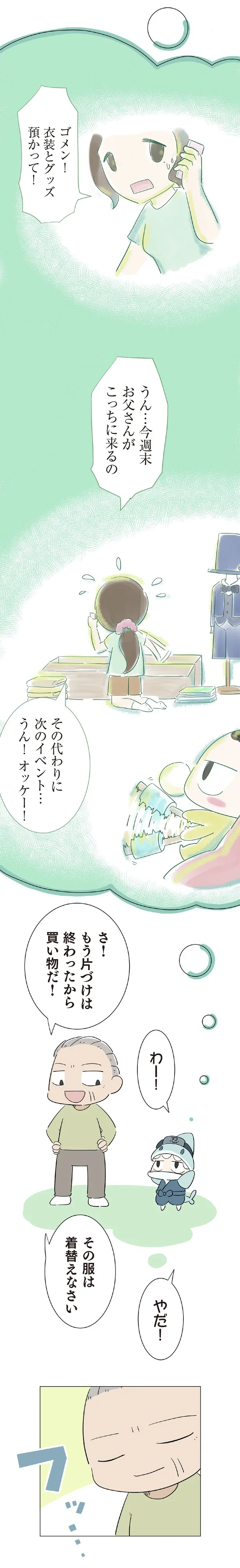 『ハルとゲン 70歳、はじめての子育て 1』 15-05.png