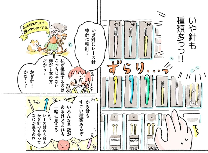 『あめばあむほど好きになる かぎ針編みはじめました』 03-03.webp