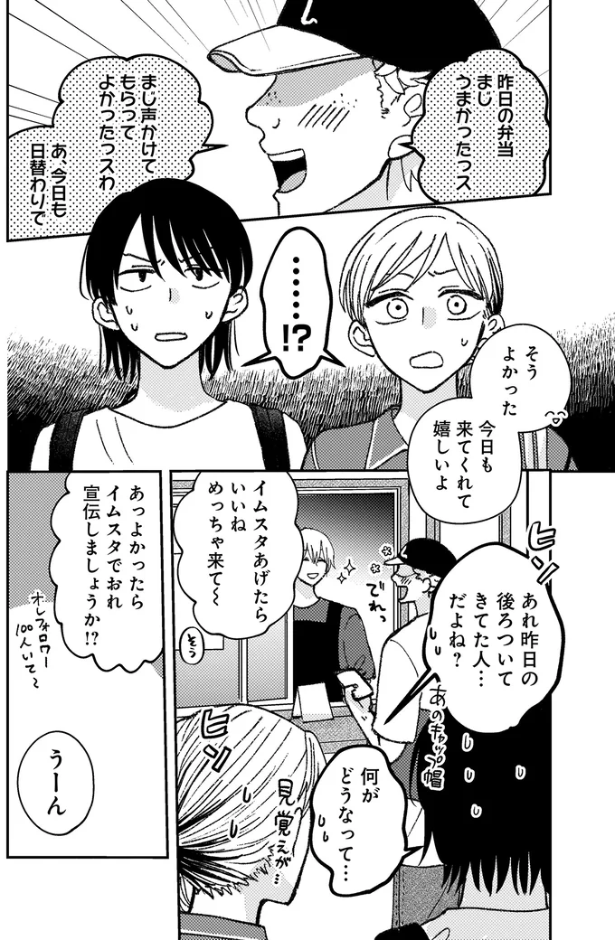 『幸福のおいしい道すがら』 09-02.webp